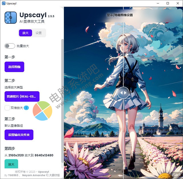 Upscayl v2.15.0 开源AI图像放大增强工具
