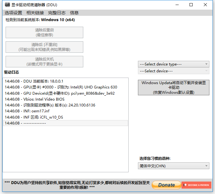 Display Driver Uninstaller v18.0.7.9 显卡驱动卸载工具