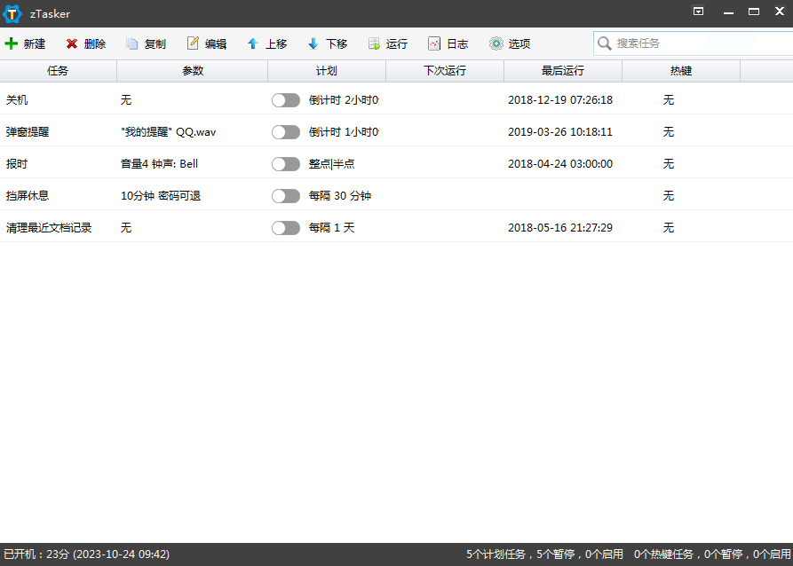 zTasker v1.95.0 简易定时热键自动化任务神器