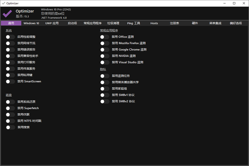 Optimizer v16.7 系统优化清理工具