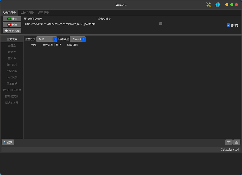 Czkawka v8.0.0 免费重复文件、相似图片清理工具