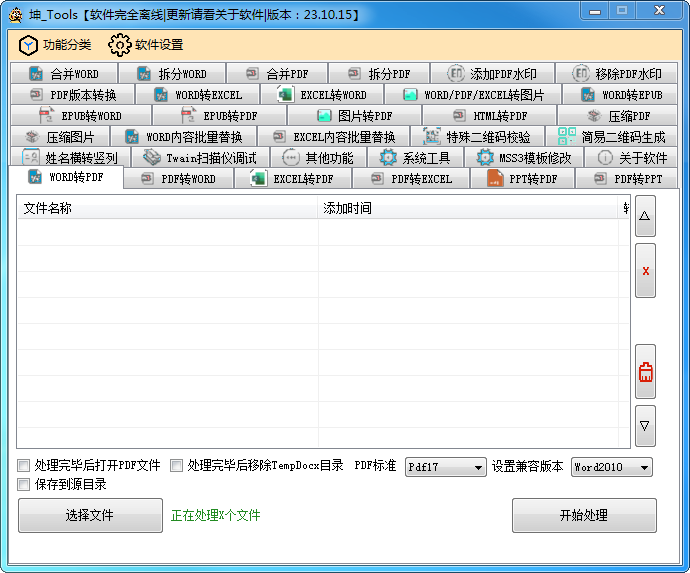 坤_Tools v0.4.5 文档转换工具